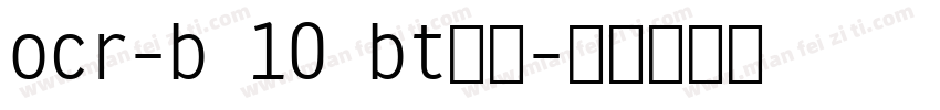 ocr-b 10 bt条码字体转换